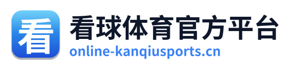 看球体育官方平台